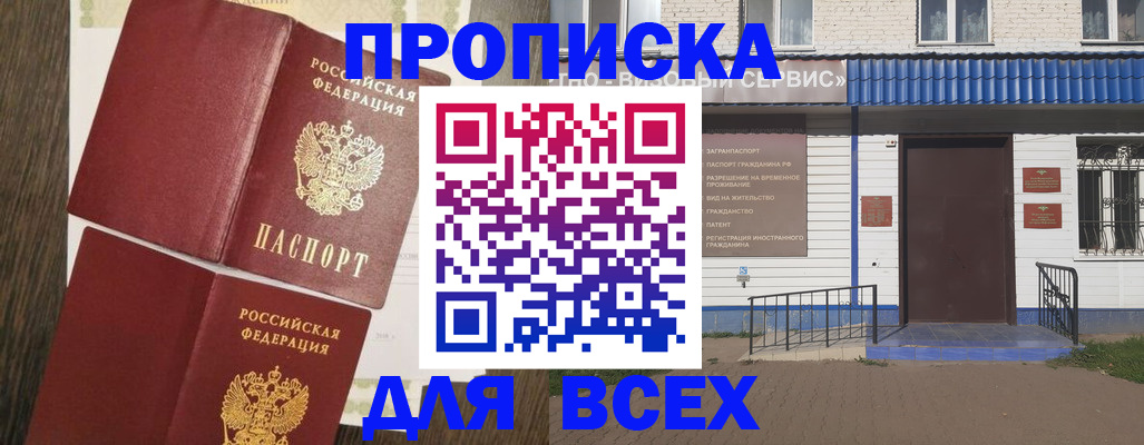 прописка от собственника в Нефтекамске