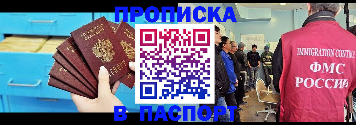 прописка штамп в Нефтекамске